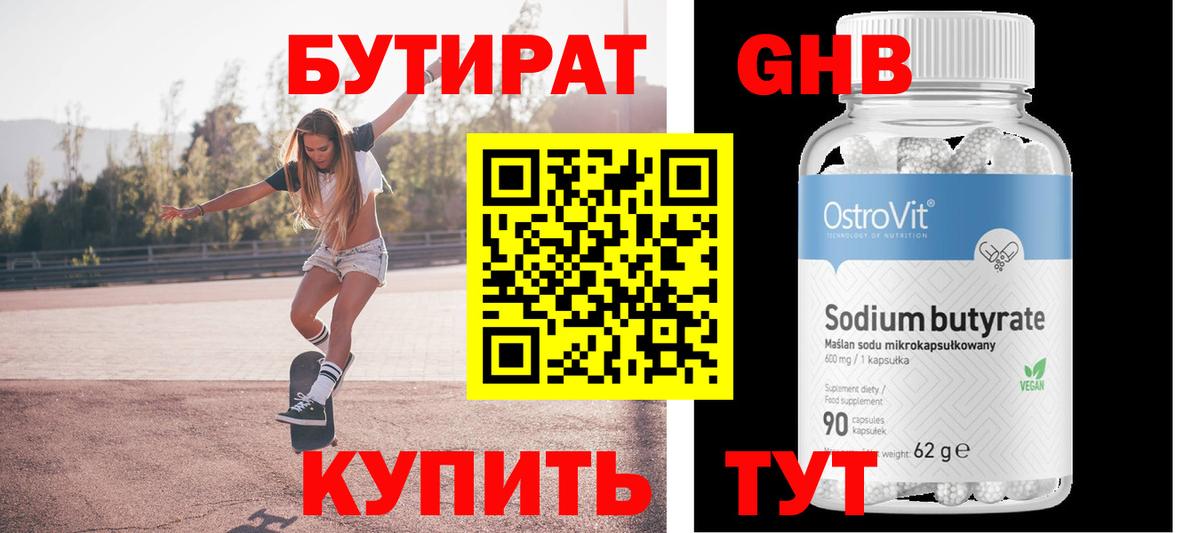 Бутират бутандиол Петрозаводск