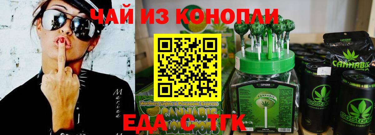 Еда ТГК конопля Петрозаводск