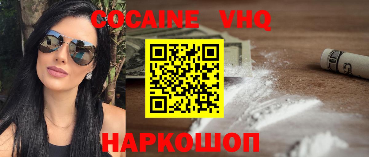 КОКАИН VHQ  Вход с VPN  Петрозаводск  COCAIN Колумбийский 