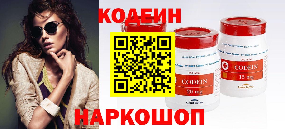 Кодеиновый сироп Lean Purple Drank  Кодеиновый сироп Lean напиток Lean (лин)  Петрозаводск  Вход с VPN 